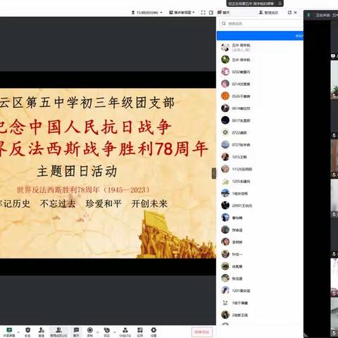 【铭记历史 砥砺前行】“纪念中国中国人民抗日战争暨世界反法西斯战争胜利78周年”主题团日活动