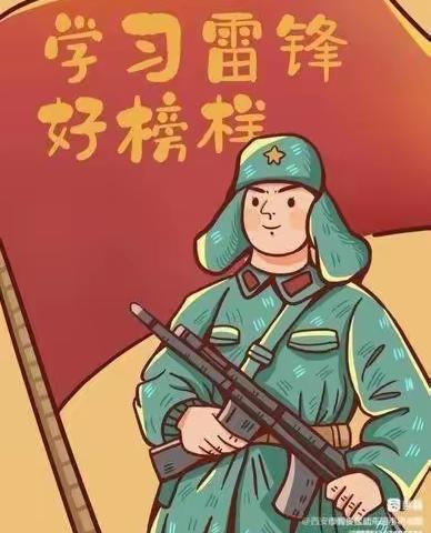 “学习雷锋好榜样，争做海棠好少年” ——记长三小海棠花园校区五（6）班学雷锋活动