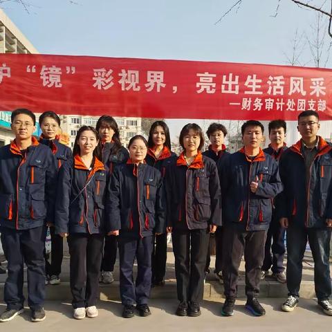 守护“镜”彩视界，亮出生活风采。
