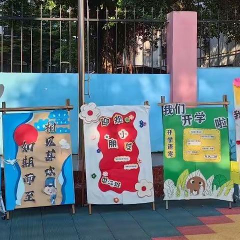 🎊我们开学了啦🎊蓓蕾幼儿园开学第一天