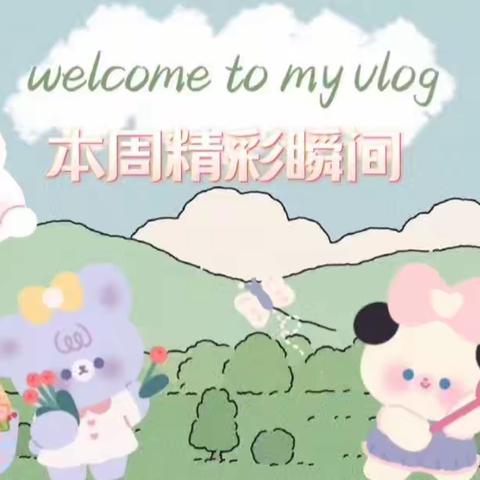 【智爱幼儿园🍂秋之风班】一周精彩回顾🎉🎉🎉