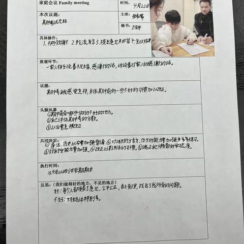 凌云713班家庭会议