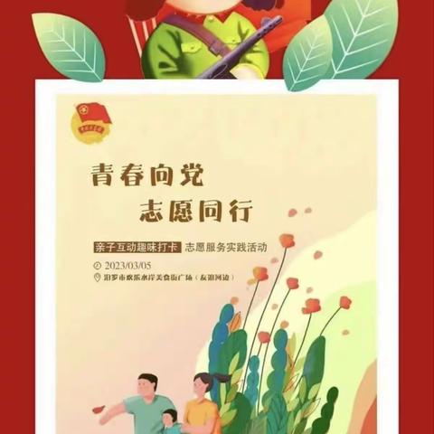 学雷锋，争先锋一汨罗市正则学校小学部“青春向党，志愿同行”志愿服务实践活动