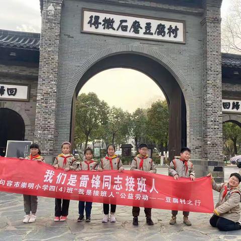 崇明小学四（4）班—“我是接班人”