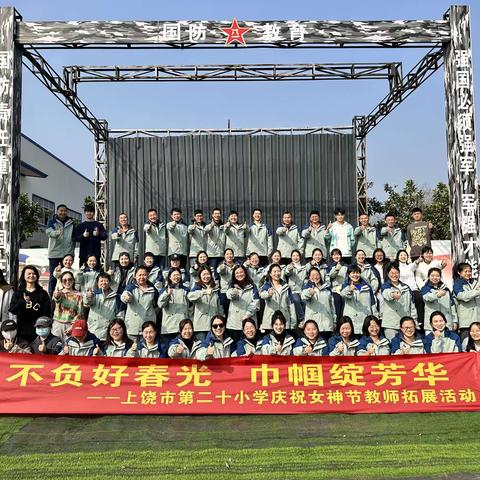 不负好春光   巾帼绽芳华——塘渡口中学庆祝女神节教师拓展活动