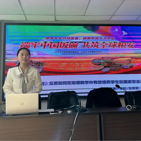 【滨海塘沽】20231123“国家安全教育在地理教学中的探索实践”专题讲座（二）