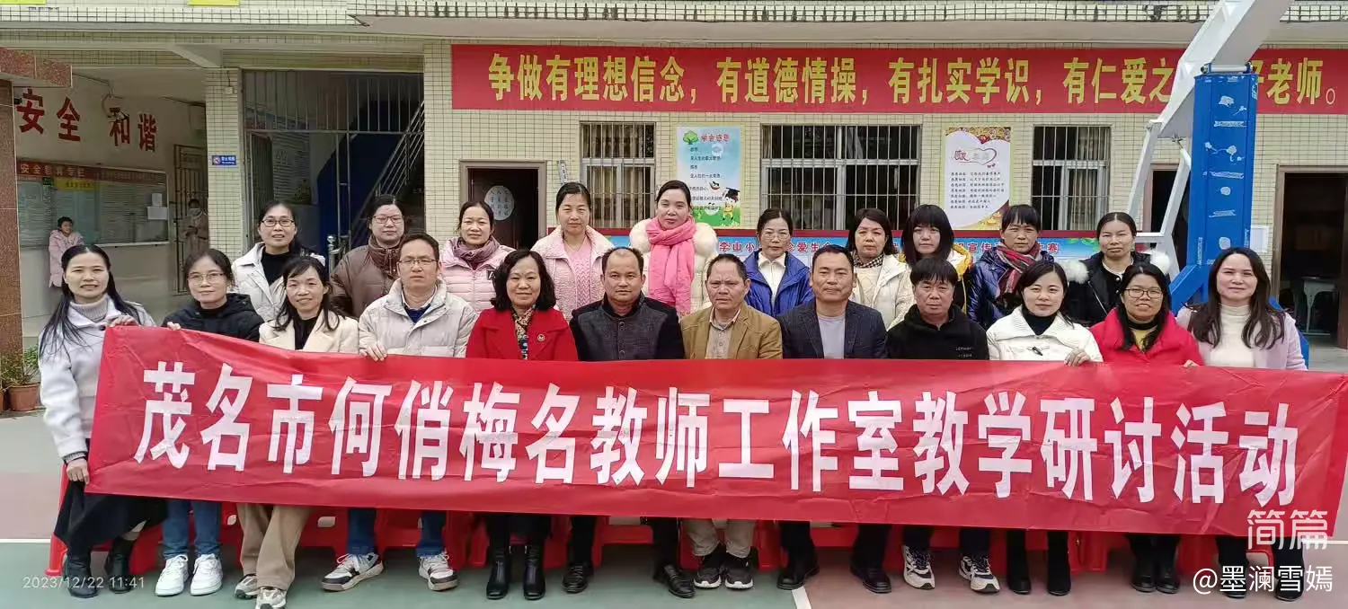 简篇-送教进课堂,互助共成长——记茂名市何俏梅名教师工作室“表达与交流”研讨活动