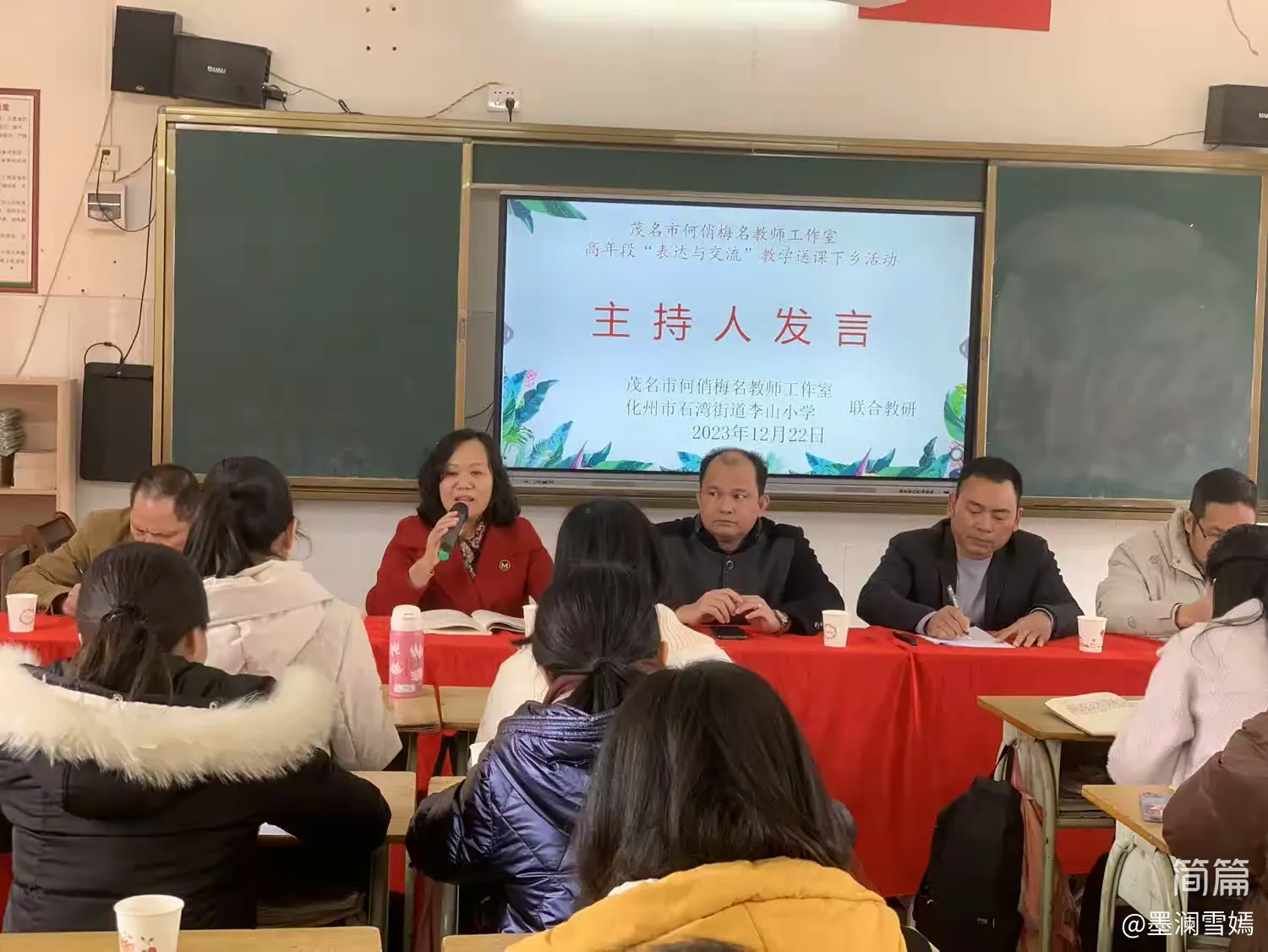 简篇-送教进课堂,互助共成长——记茂名市何俏梅名教师工作室“表达与交流”研讨活动