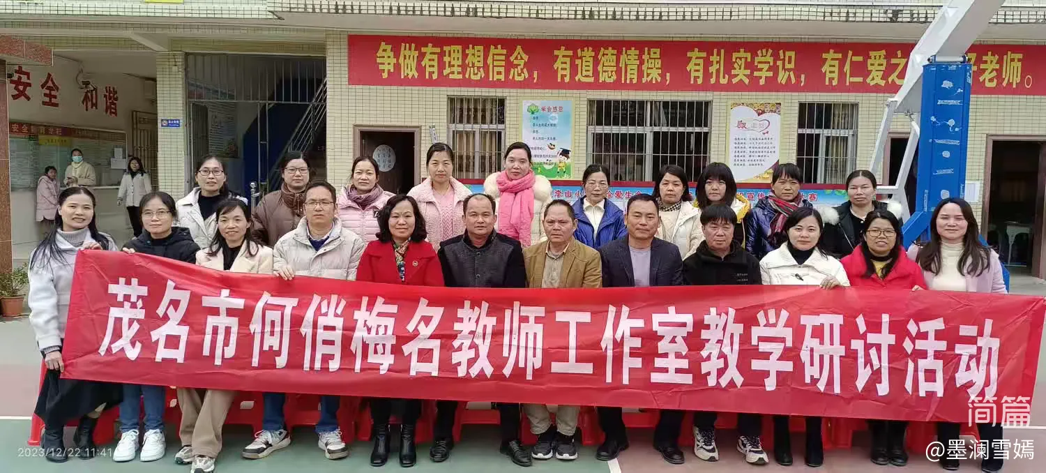 简篇-送教进课堂,互助共成长——记茂名市何俏梅名教师工作室“表达与交流”研讨活动