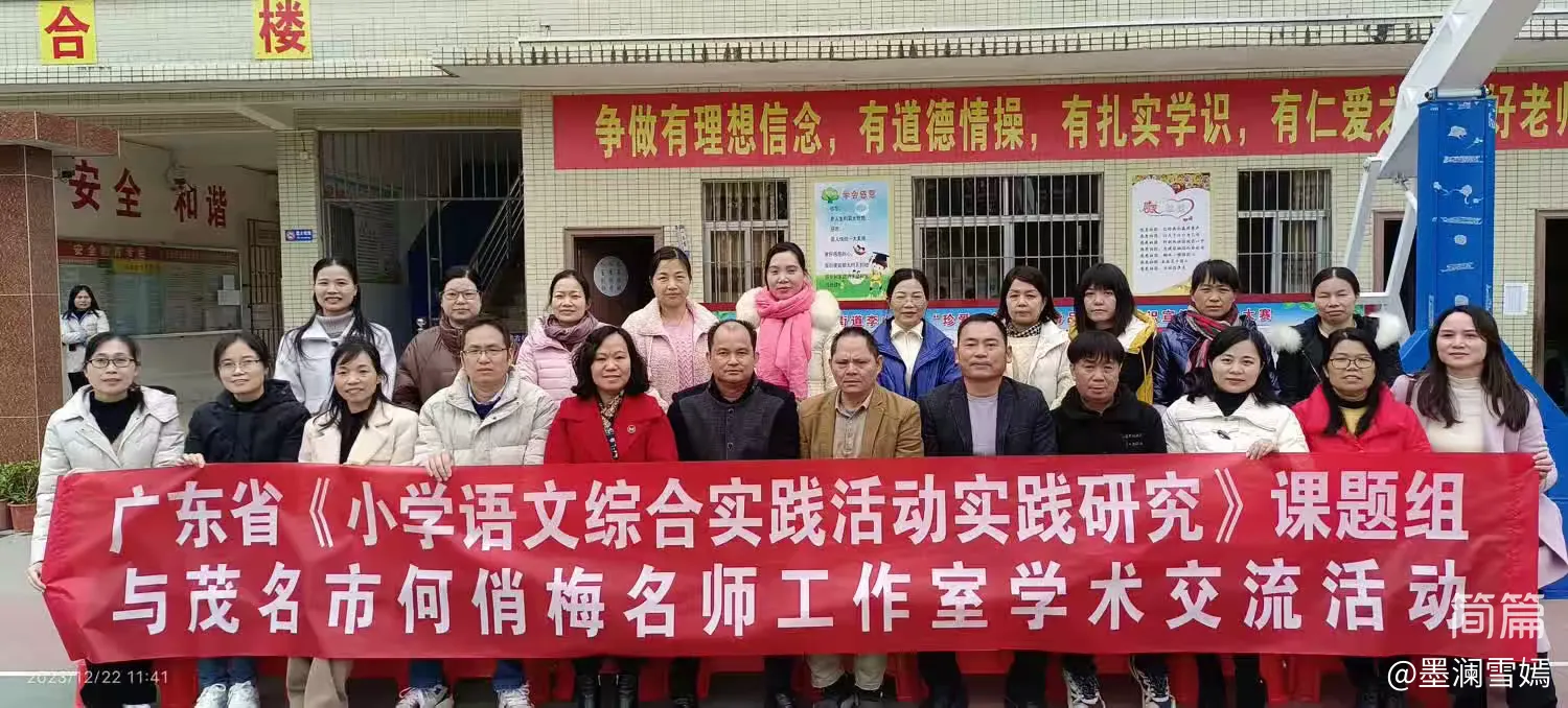 简篇-送教进课堂,互助共成长——记茂名市何俏梅名教师工作室“表达与交流”研讨活动