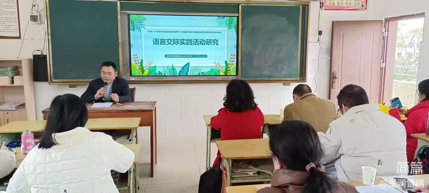 简篇-送教进课堂,互助共成长——记茂名市何俏梅名教师工作室“表达与交流”研讨活动
