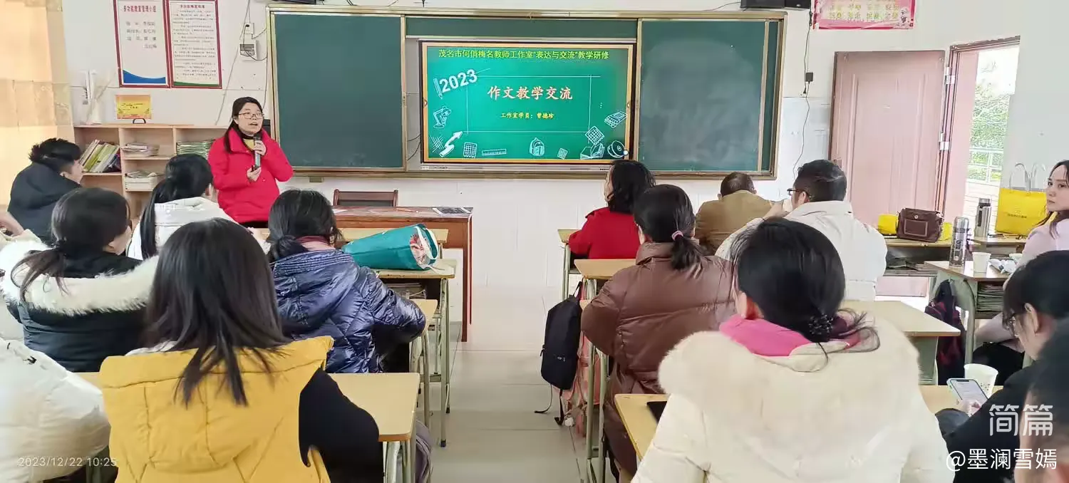 简篇-送教进课堂,互助共成长——记茂名市何俏梅名教师工作室“表达与交流”研讨活动