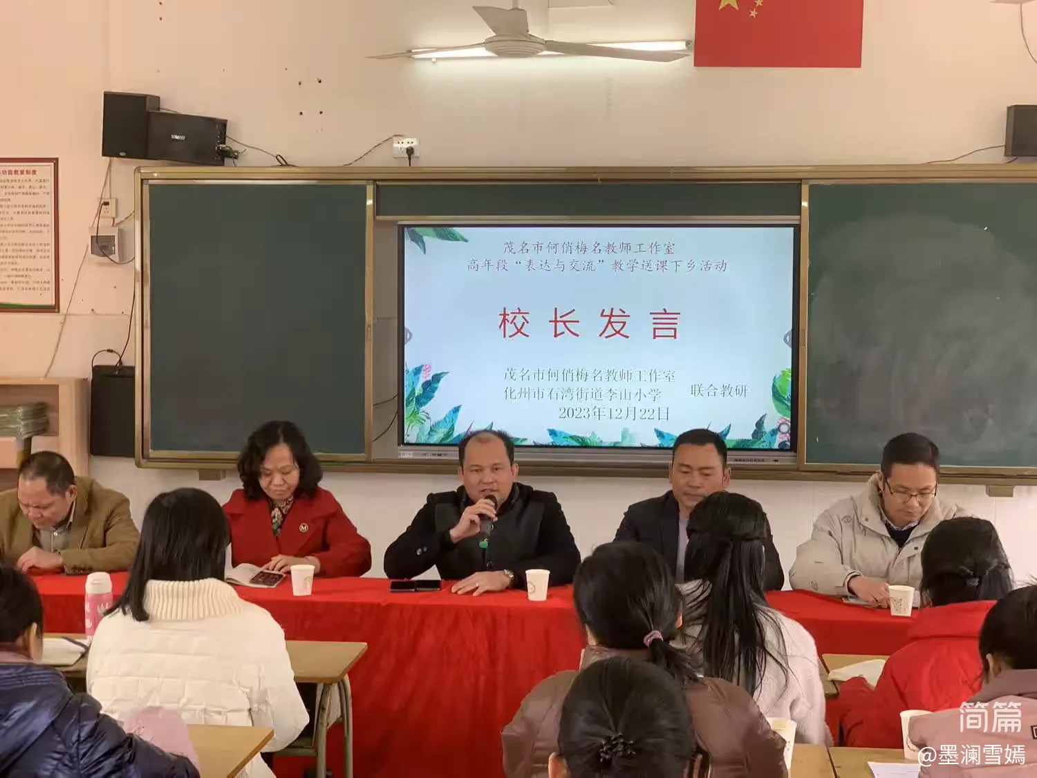 简篇-送教进课堂,互助共成长——记茂名市何俏梅名教师工作室“表达与交流”研讨活动