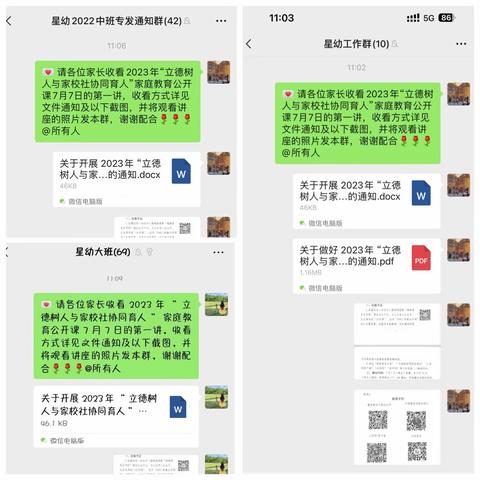 立德树人与家校社协同育人——三元区星桥中心幼儿园线上家教讲座活动