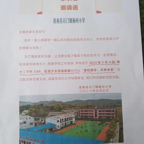 家校携手  共育未来——石门镇杨河小学期中“双减”表彰及家长会