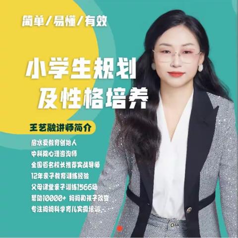 2023.10.24学习老师小学生新课的总结