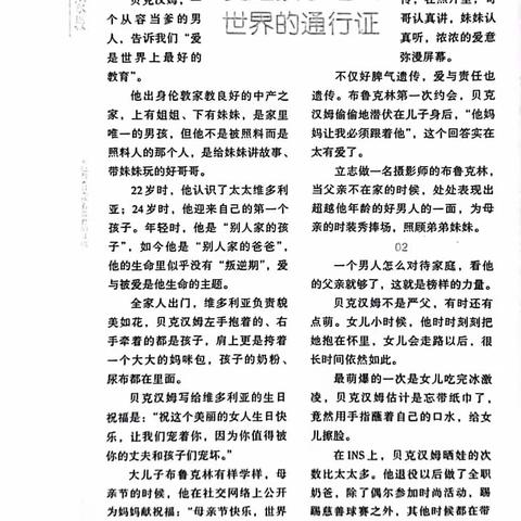 丹阳市新区实验小学六（2）班第2次线上读书活动—《爱是孩子进入世界的通行证》