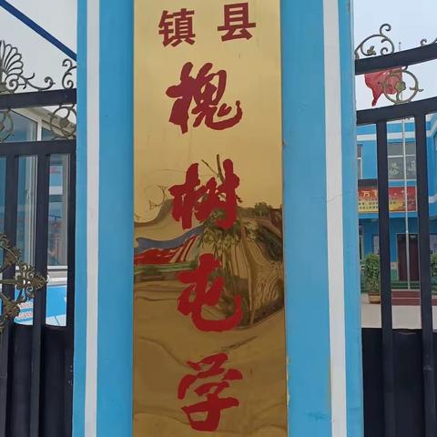 关爱学生幸福成长--记槐树屯学校消防演练