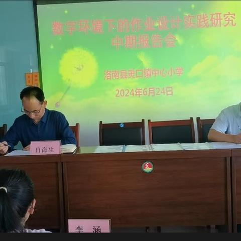 数字化环境下的作业设计中期报告会：创新与突破