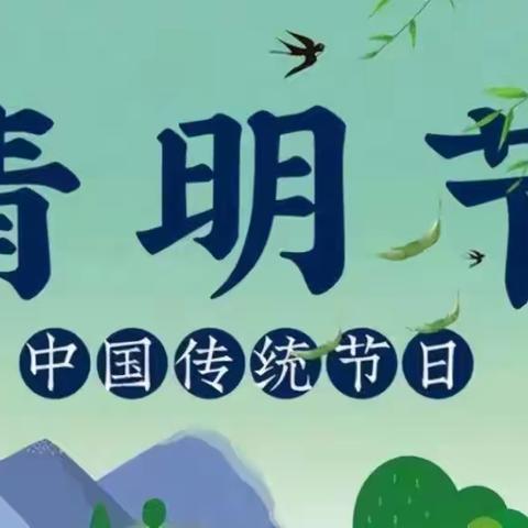 缅怀革命先辈，弘扬爱国精神——张乡小学清明节祭扫活动