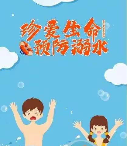 珍爱生命预防溺水––交口小学预防溺水暑期篇