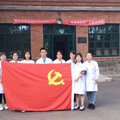 向阳社区卫生服务中心组织参观“奋进新时代，翰墨颂团结”书画展主题党日活动