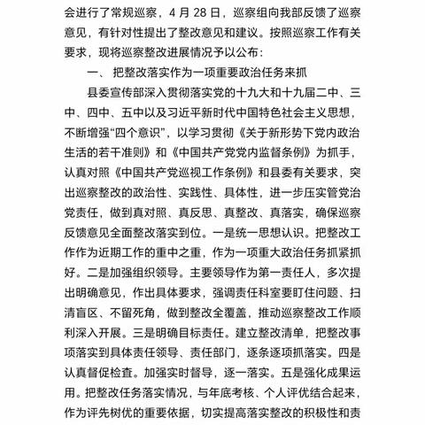 中共磁县县委宣传部支部委员会关于巡察整改进展情况的通报