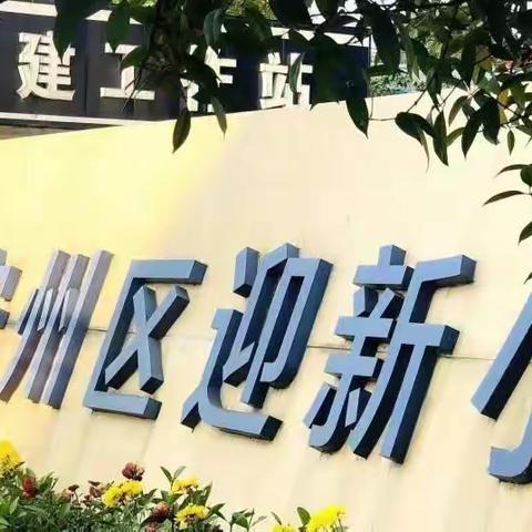 展望新学期 秋季相约至