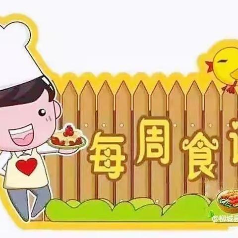 🌾🍜“舌尖上的美食”🍜🌾富新学校幼儿园第二十周食谱（6月19日—6月21日）