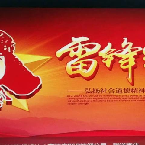 弘扬雷锋精神，从小事做起--启聪七（2）班、八(1)班及九（2）班好人好事