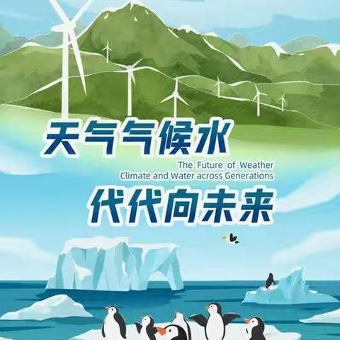 气象知识进校园暨云盖寺镇第二小学3.23世界气象日活动报道