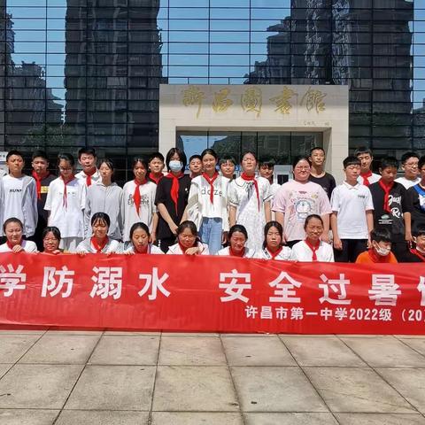 珍爱生命防溺水，织密暑期“安全网”——许昌市一中七20班开展《珍爱生命，预防溺水》安全教育活动