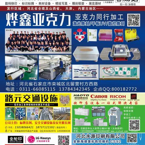鼎承广告杂志第19期（A面）