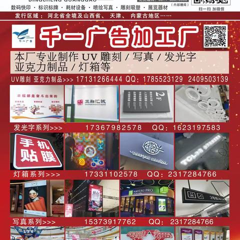 鼎承广告杂志第19期（B面）