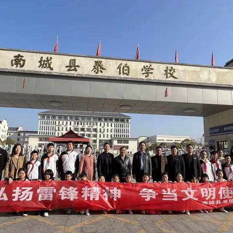 传承雷锋精神，争做时代新人——记南城县泰伯学校“学雷锋”系列活动