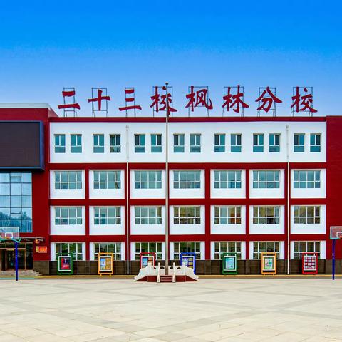 应对降雪寒潮天气致家长一封信——平城区第二十三小学校枫林分校