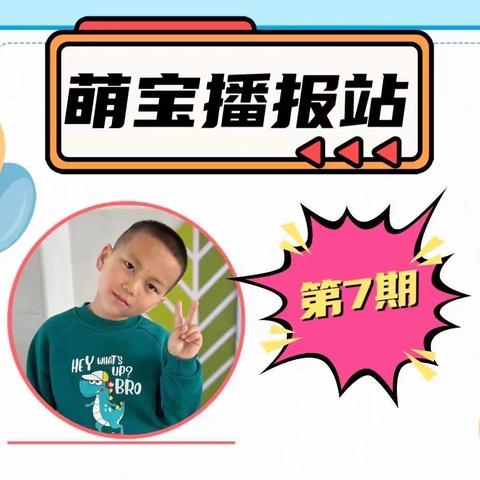 📣实验小学城东分园“萌宝播报站”开播啦！