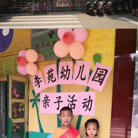 北渡学校幼儿园“温暖三月，浓情相伴”亲子活动