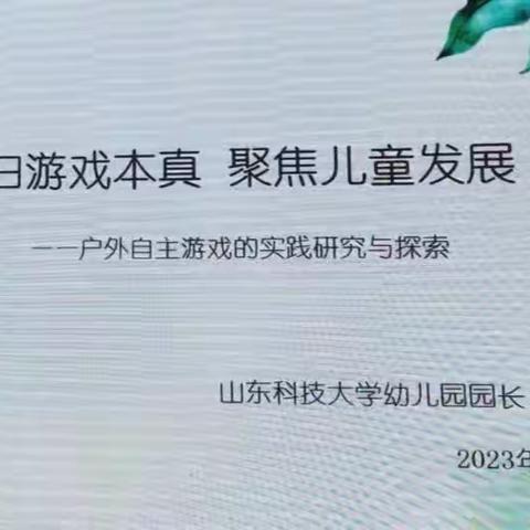 聚焦发展 回归本源——茌平区博平镇中心幼儿园教师参加第四期优秀园长高级研修班纪实(第二天)