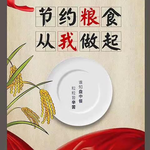 “三抓三促”活动进行时]南坪镇史坪小学“倡导文明餐桌，制止餐饮浪费”倡议书
