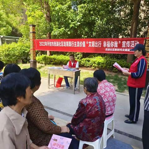 西湖社区开展“文明出行，幸福你我”宣传活动-点亮平安法治星