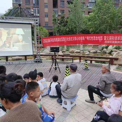 西湖社区文明实践站举办“观红色革命电影，建文明和谐家园”观影活动—点亮幸福和谐星