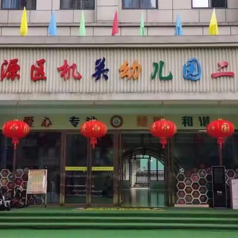 万师访万家 情系千万家———安源区机关幼儿园“万师访万家”