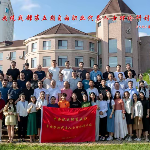 民建许昌市委会第九支部会员赵建克参加中央统战部第五期自由职业代表人士理论研讨班