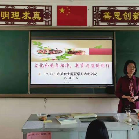 文化和美食相伴，教育与温暖同行——县一中七（3）班美食分享暨学习表彰会活动