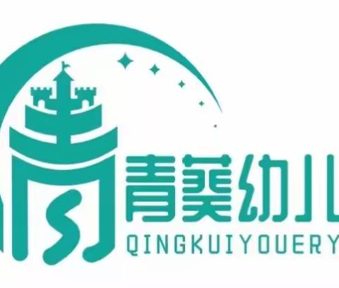 安国青葵幼儿园 本周美食