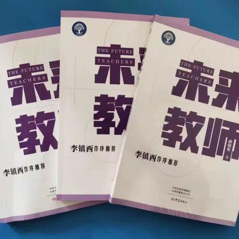 遇见未来，读书心得——记九龙小学根读社第五小组共读交流活动