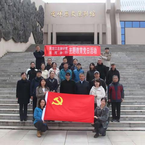 黑河分行与黑龙江总审计室黑河审计组开展“学习二十大 厚植﻿爱国情怀”主题党日教育活动