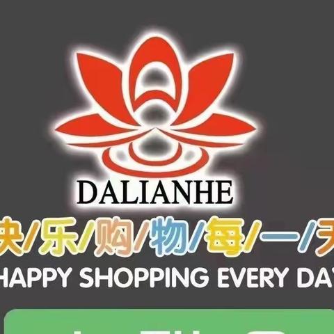 白彦新大联合超市3月7号一9号魅力女神节，感恩大回馈