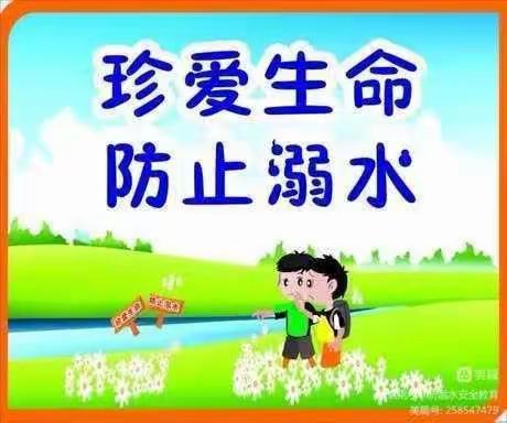 珍爱生命 预防溺水——叶县聚英学校防溺水安全教育